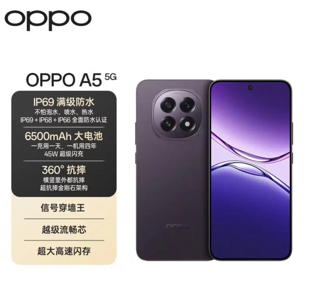 95新 OPPO A5满级防水超强信号防摔金刚耐用战神 旭X2 二手严选