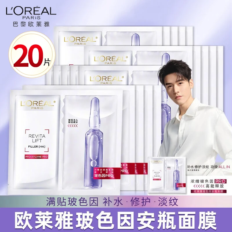 欧莱雅玻色因安瓶面膜复颜玻尿酸鲜注面膜补水保湿淡化细纹护肤品