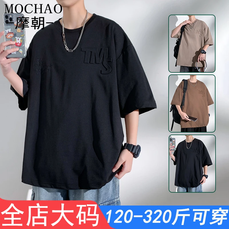 摩朝大码男士夏季薄款潮流T恤美式休闲纯色钢印上衣胖子百搭半袖
