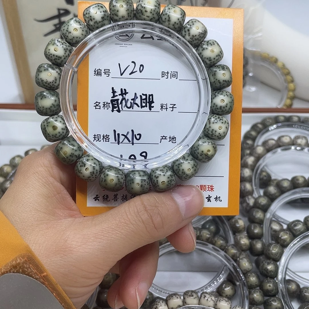 星月菩提手串V20青花大眼11