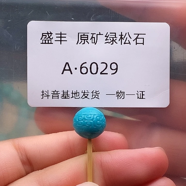 绿松石未镶嵌珠宝奇石11.2