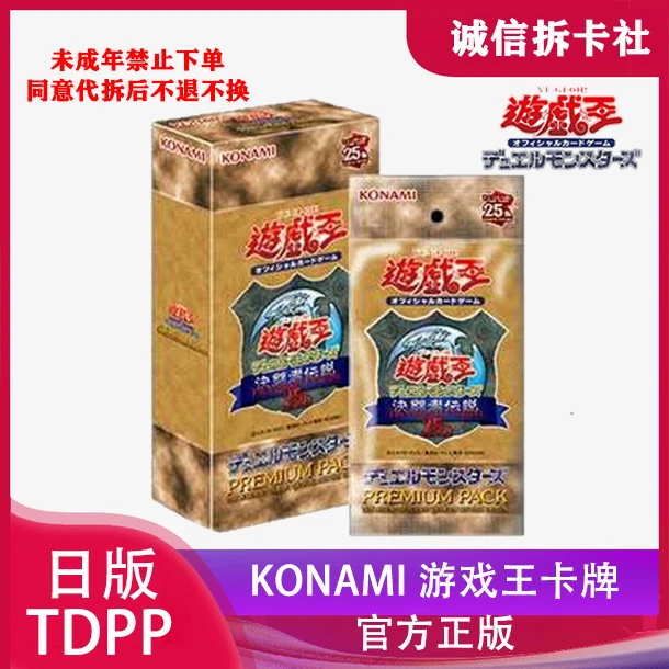 日版TDPP传说决斗者复古收藏礼盒游戏王卡牌卡片盲盒【代拆】