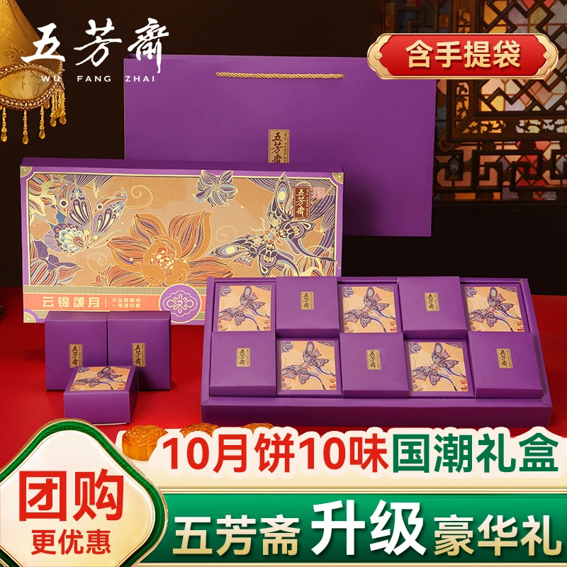 五芳斋月饼礼盒装新款广式蛋黄莲蓉中秋节礼品送礼批发送长辈礼品