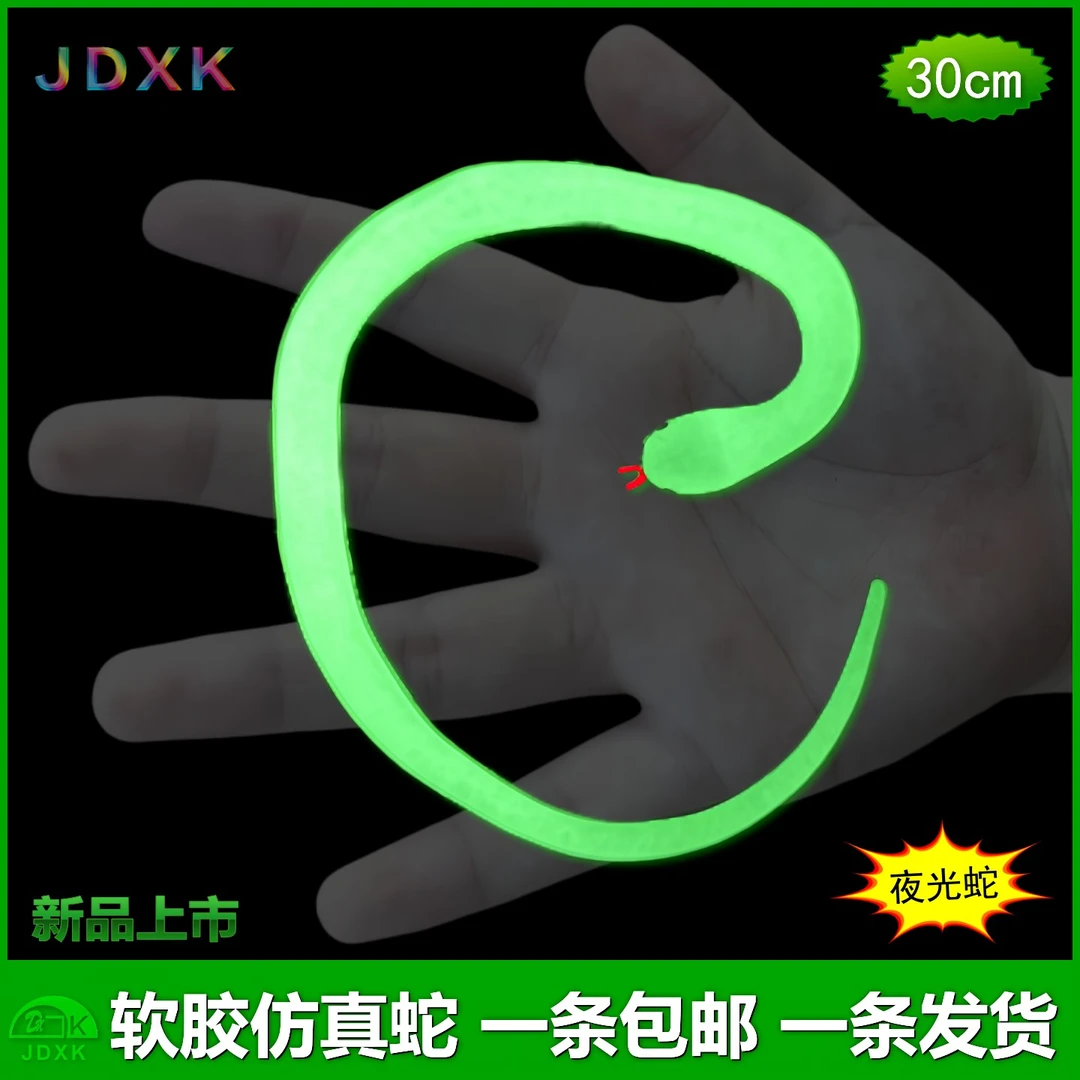 软胶仿真蛇夜光蛇幼儿园JDXK玩具发光超亮小白蛇青蛇假蛇动物模型