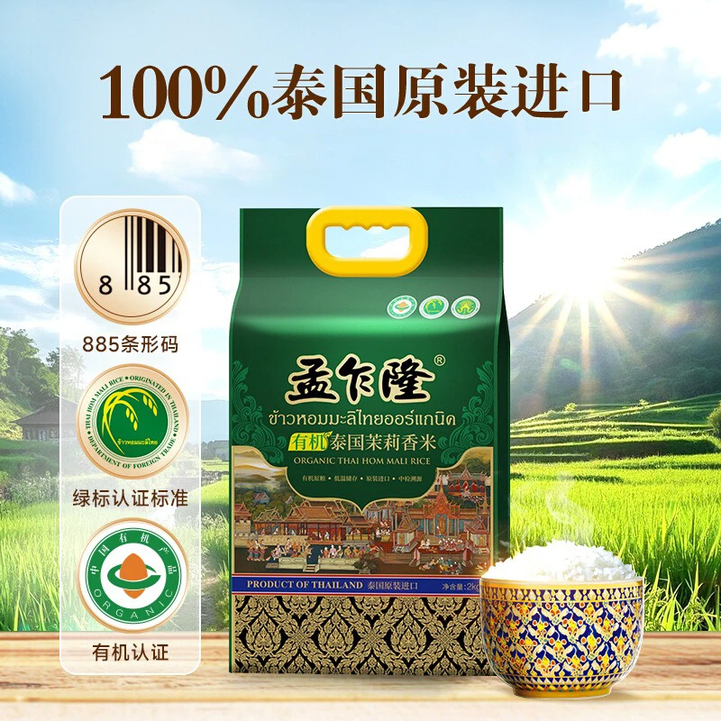 孟乍隆泰国有机茉莉香米2KG原装进口88码长粒香送礼 正宗泰米大米