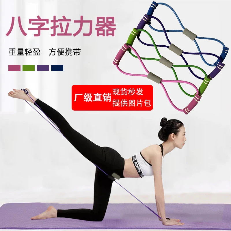 直销八字拉力器扩胸塑形8字拉力绳瑜伽健身器材8字拉力器