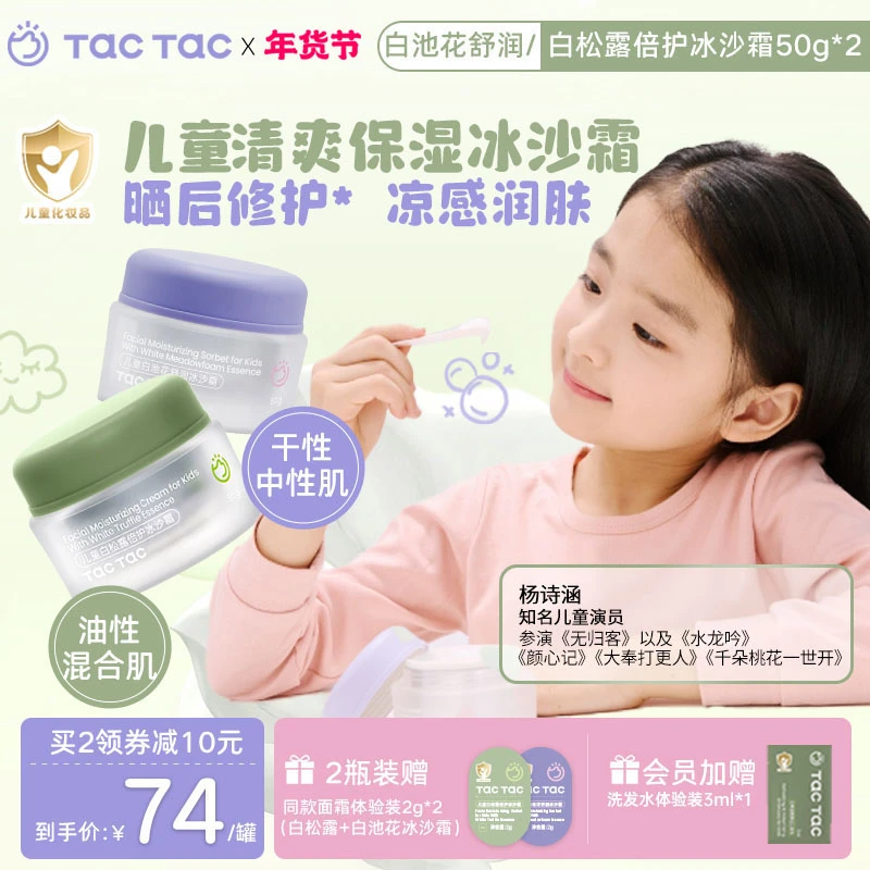 【清爽保湿面霜】Tac秋冬修护霜儿童青少年补水滋润舒缓护肤宝宝霜