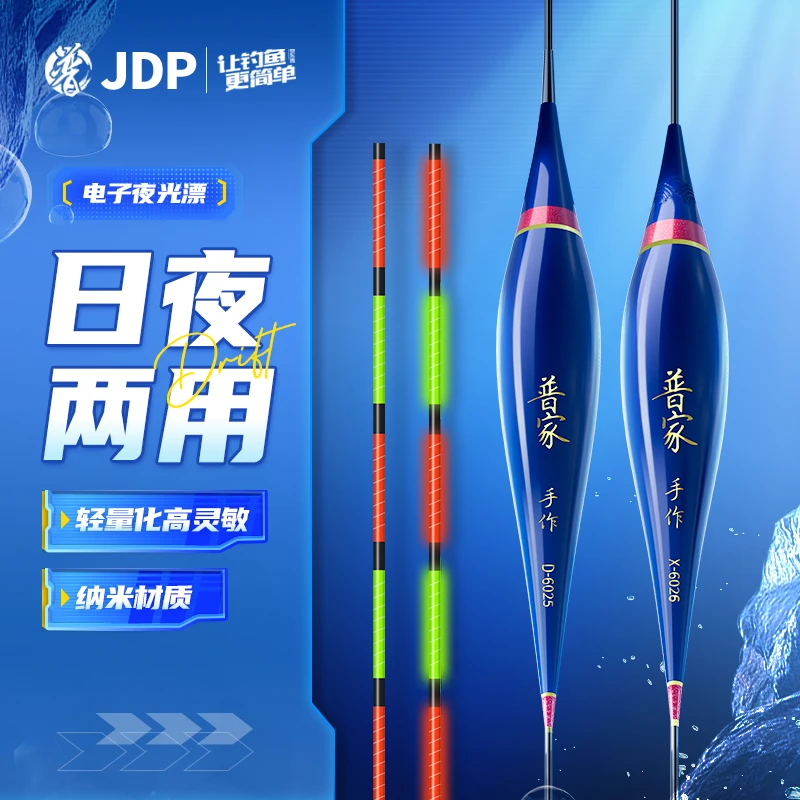 贾东普夜光漂灵敏纳米鱼漂日夜两用浮漂大物硬尾电子漂钓鱼用具