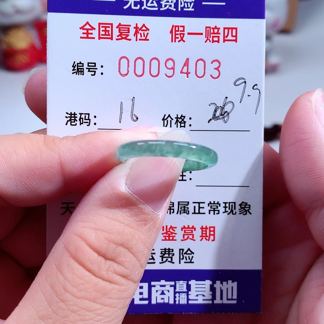 翡翠未镶嵌戒指9403