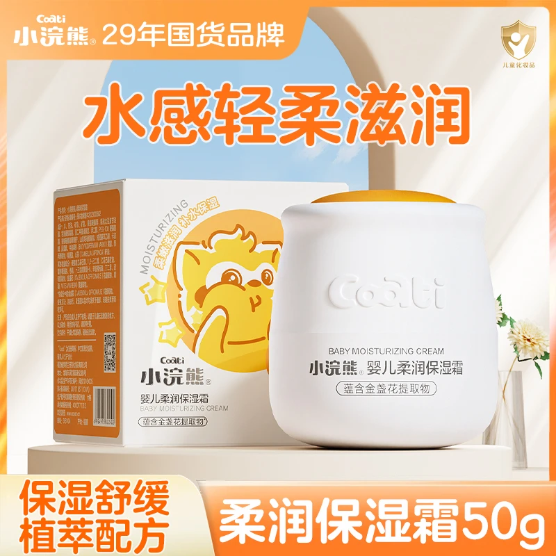 小浣熊婴儿保湿面霜婴幼儿宝宝护肤补水擦脸滋润秋冬四季保湿霜
