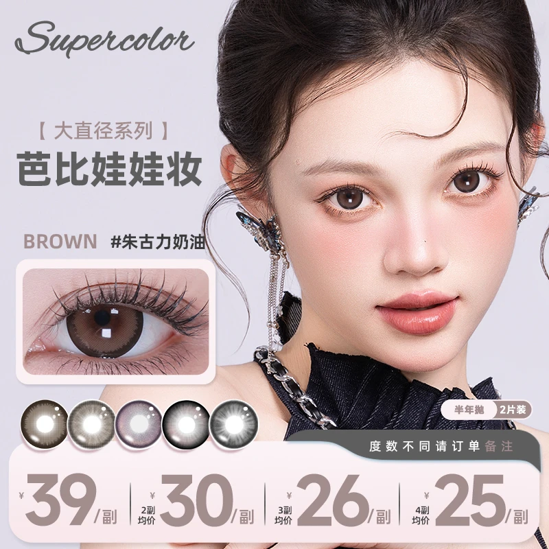 14.5大直径系列半年抛美瞳学生党自然水润隐形眼镜2片