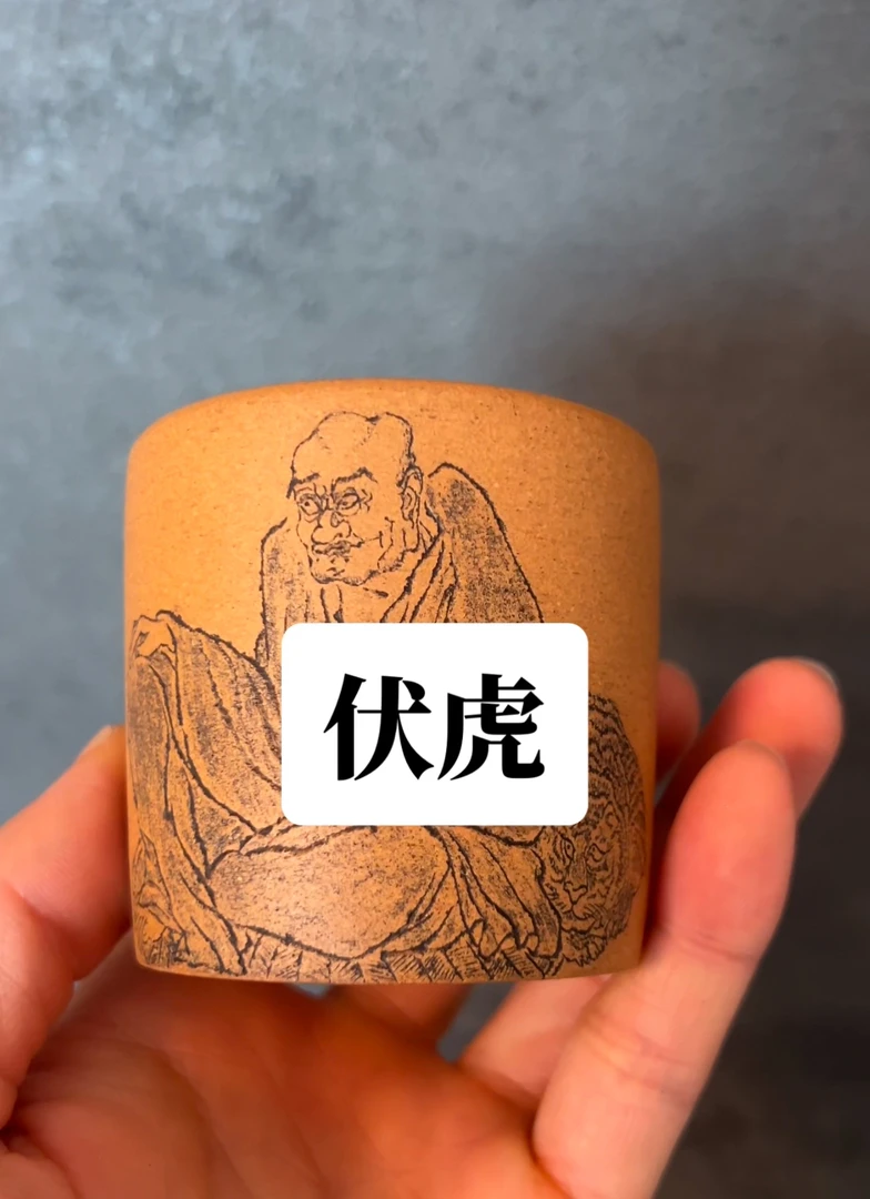 段泥紫砂主人杯刻绘伏虎罗汉120ml