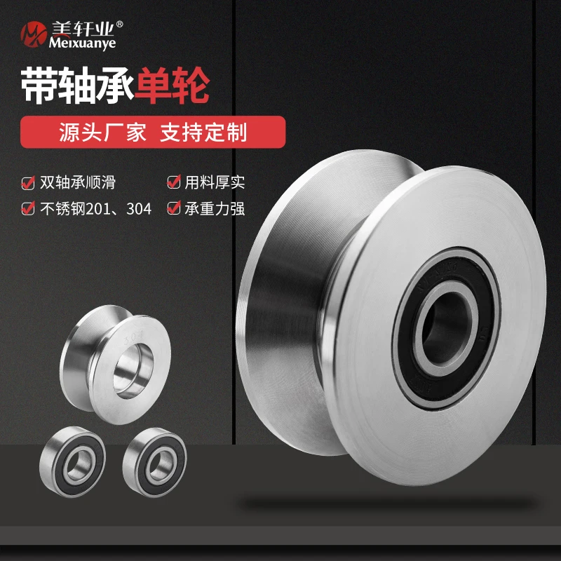 201/304不锈钢单滑轮HUV槽轨道轮机械零件推拉车脚轮定位轮