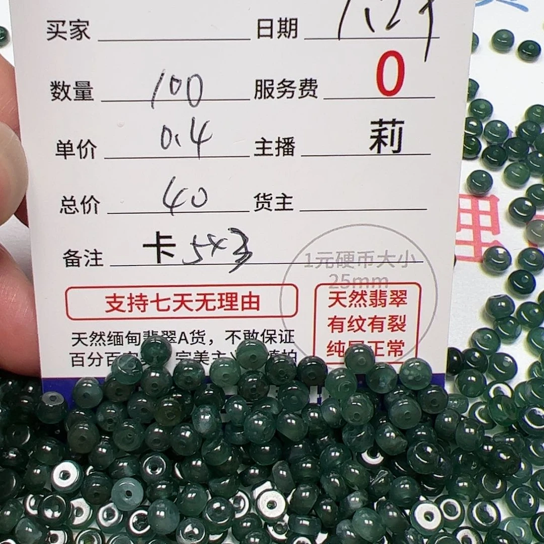 【闪购商品】翡翠手链未镶嵌卡5*3，0.4，100颗冰蓝算盘