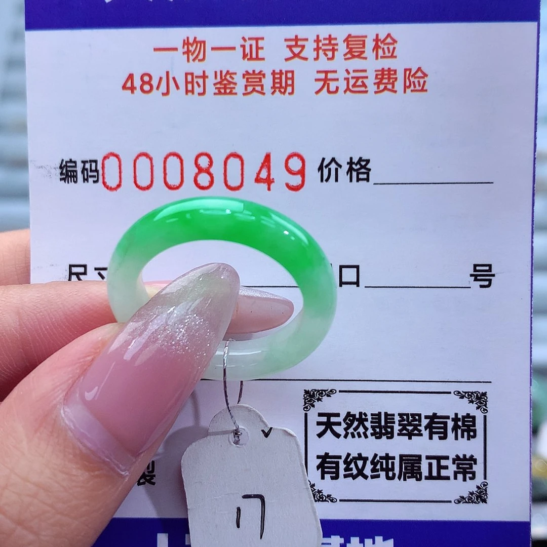 翡翠戒指未镶嵌天然
