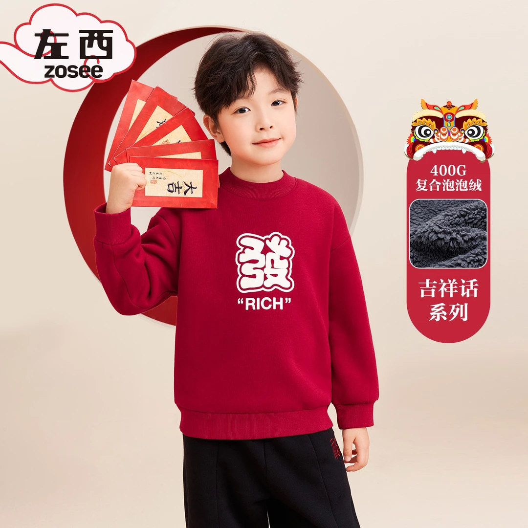 左西男童卫衣红色加绒加厚保暖上衣2025蛇年本命年衣服儿童秋冬装