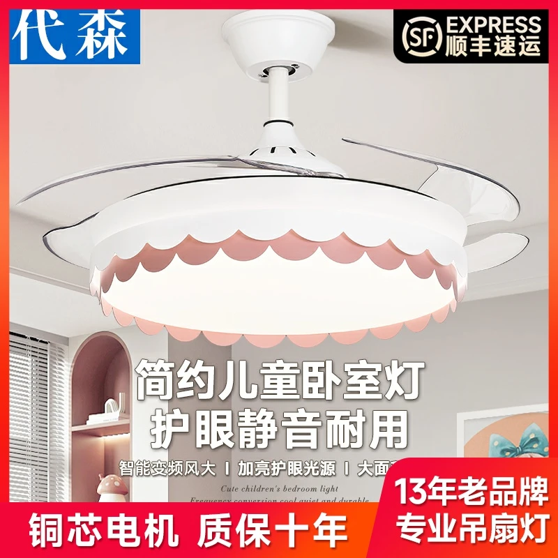 代森儿童吊扇灯隐形扇餐厅变频电风扇男女孩卧室儿童护眼风扇吊灯