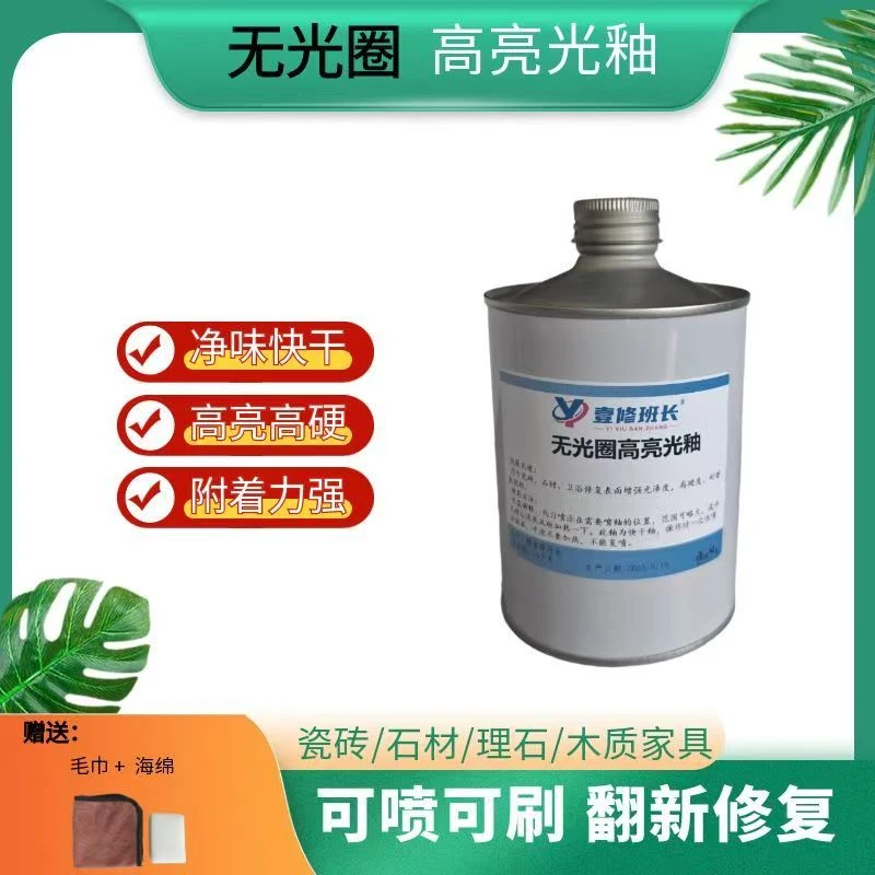 顺丰发货无光圈高亮光散装面釉可喷可能拖高硬度高亮度附着力好