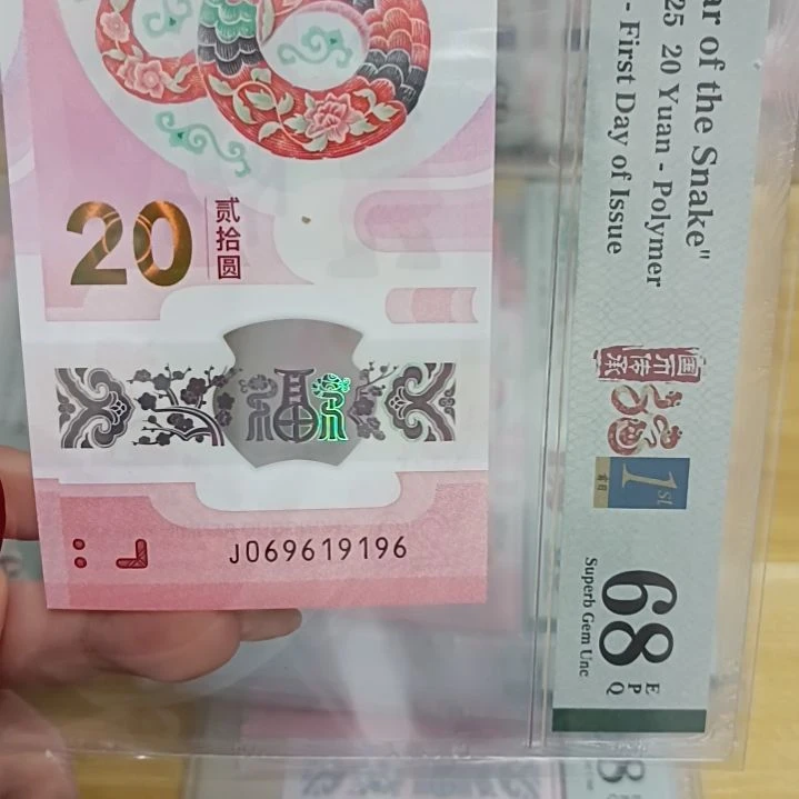 塑料?*来蛇钞如图所示069619196