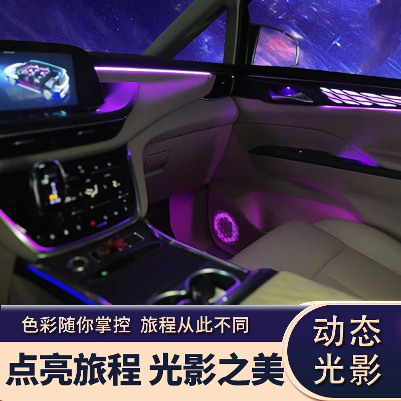 适用于20-25别克GL8/陆尚专用模具原车1:1动态光影幻彩氛围灯