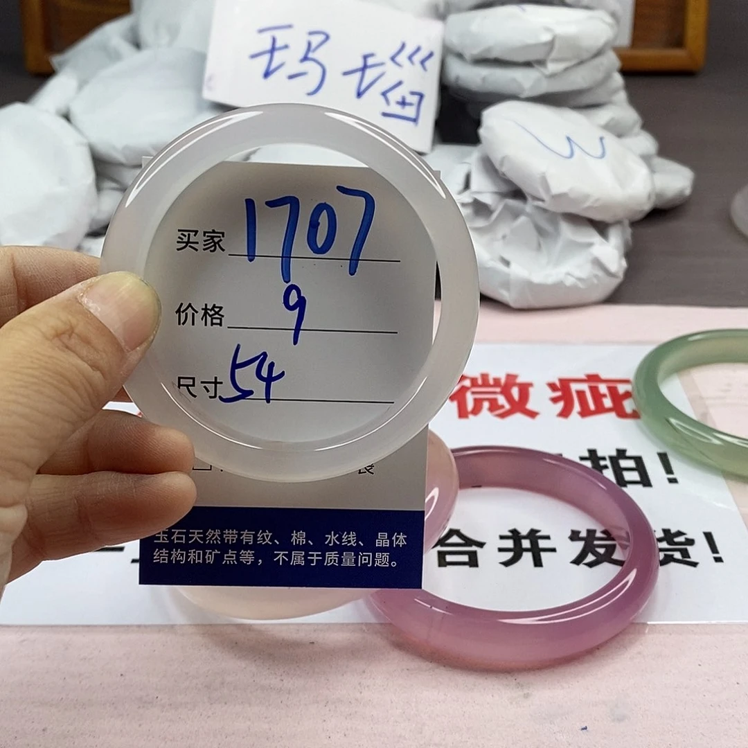 玛瑙/玉髓手镯未镶嵌1707