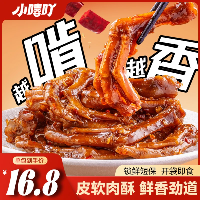 小嘻吖魔鬼小鸭爪92g湖南特色解馋香辣味开袋即食鸭货休闲零食