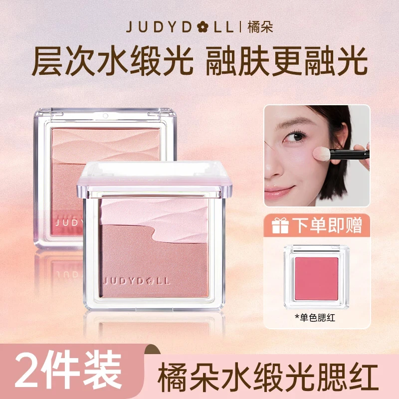 【两件装】橘朵水缎光腮红01高光提亮细闪自然清透哑光橘朵腮红正品