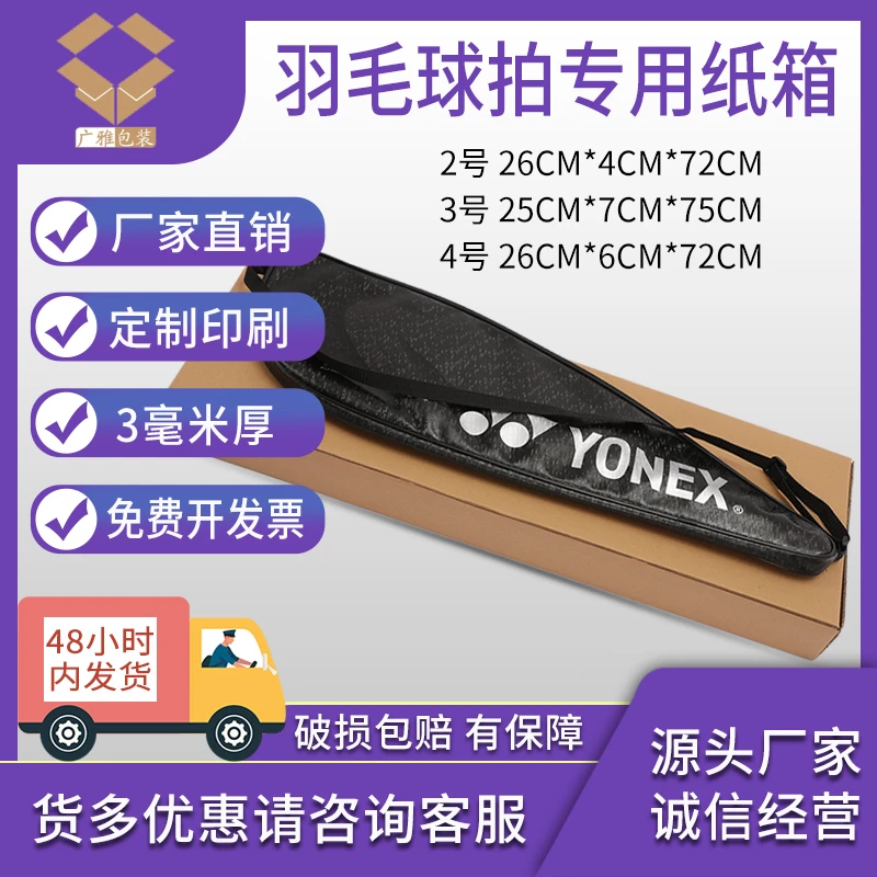 三层全盖羽毛球拍纸箱五层网球拍纸盒长条扁包装箱防震加 厚防震