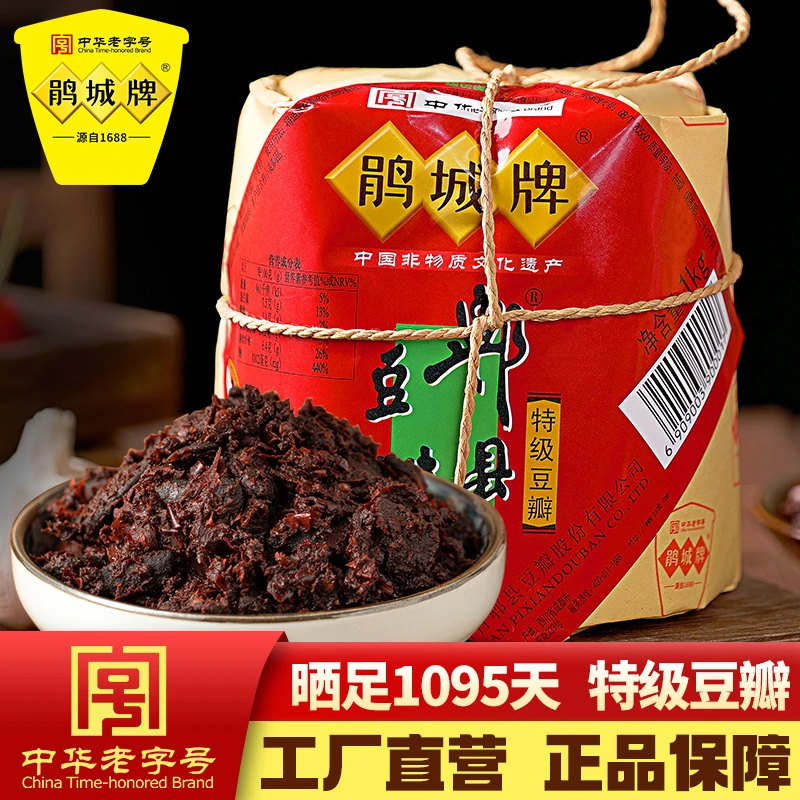 【直播专享】纸包3年特级豆瓣酱1000g家用老豆瓣鹃城牌正宗郫县豆瓣