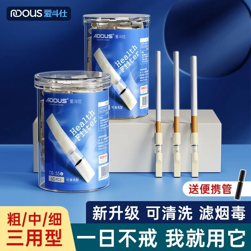 爱斗仕烟嘴过滤器男女士循环型一次性清洗香烟过滤嘴粗中通用吸烟