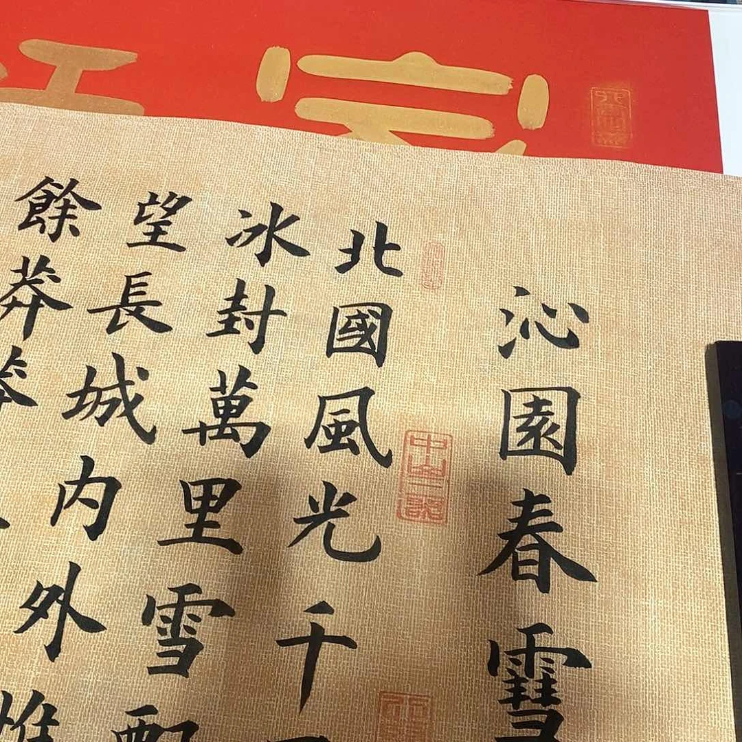 书法北国风光周老师66.66