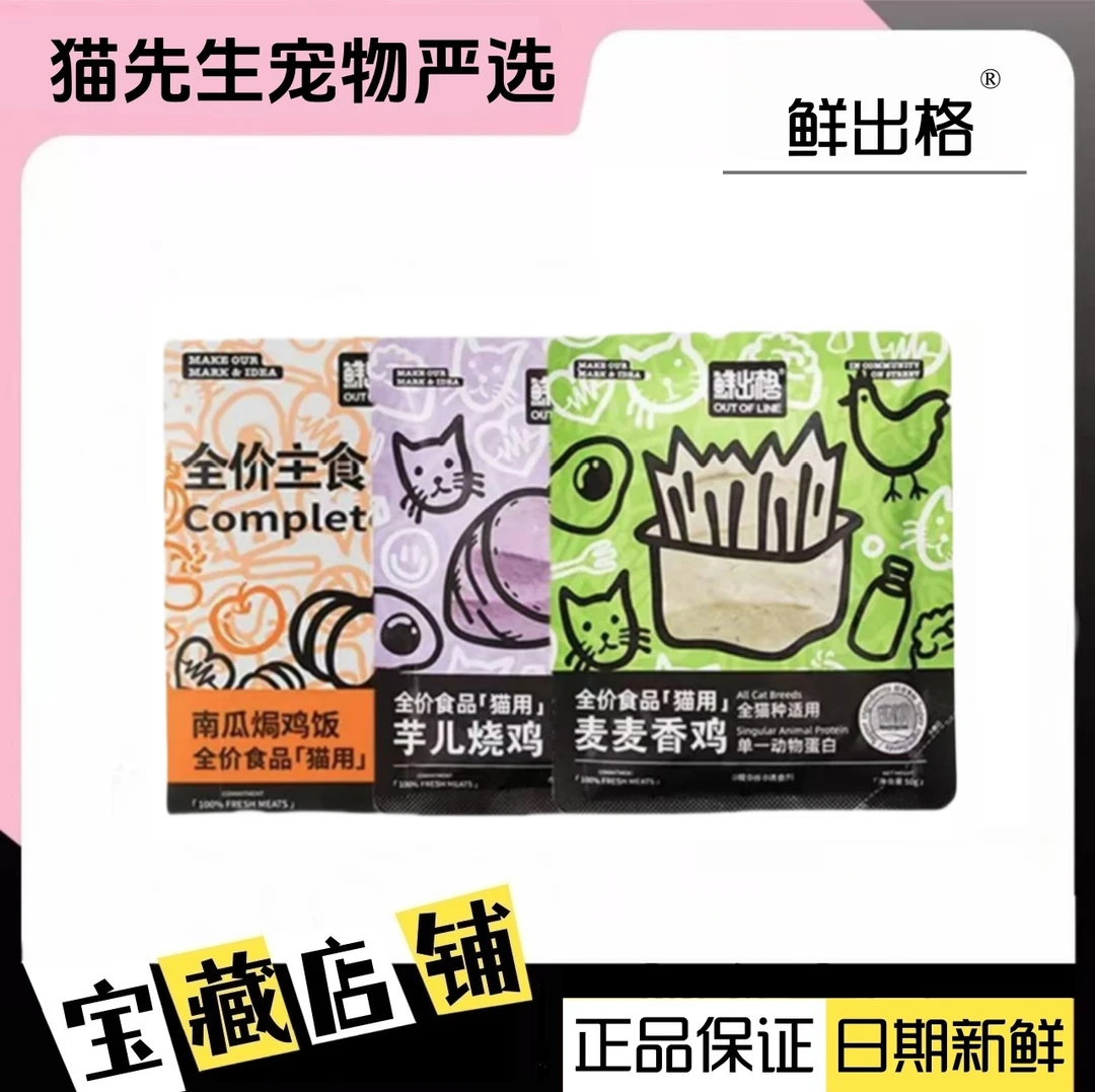 鲜出格主食餐包猫罐头南瓜焗鸡饭鲜封湿粮包