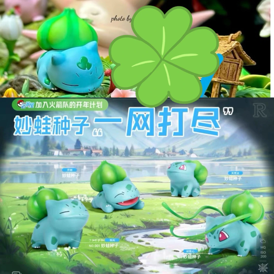 复刻 精灵宝可梦 五小只 百景屋妙蛙种子 种子光油版 手办图鉴