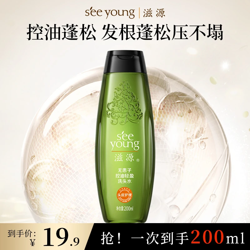 【商城推荐】滋源无患子洗发水控油去油蓬松止痒洗发露官方推荐sc