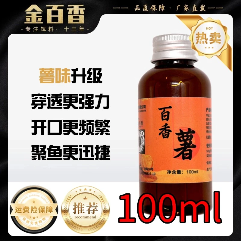 【百香薯添加剂】薯味鱼饵调味剂高浓度饵料开口剂黑坑竞技钓鱼专用