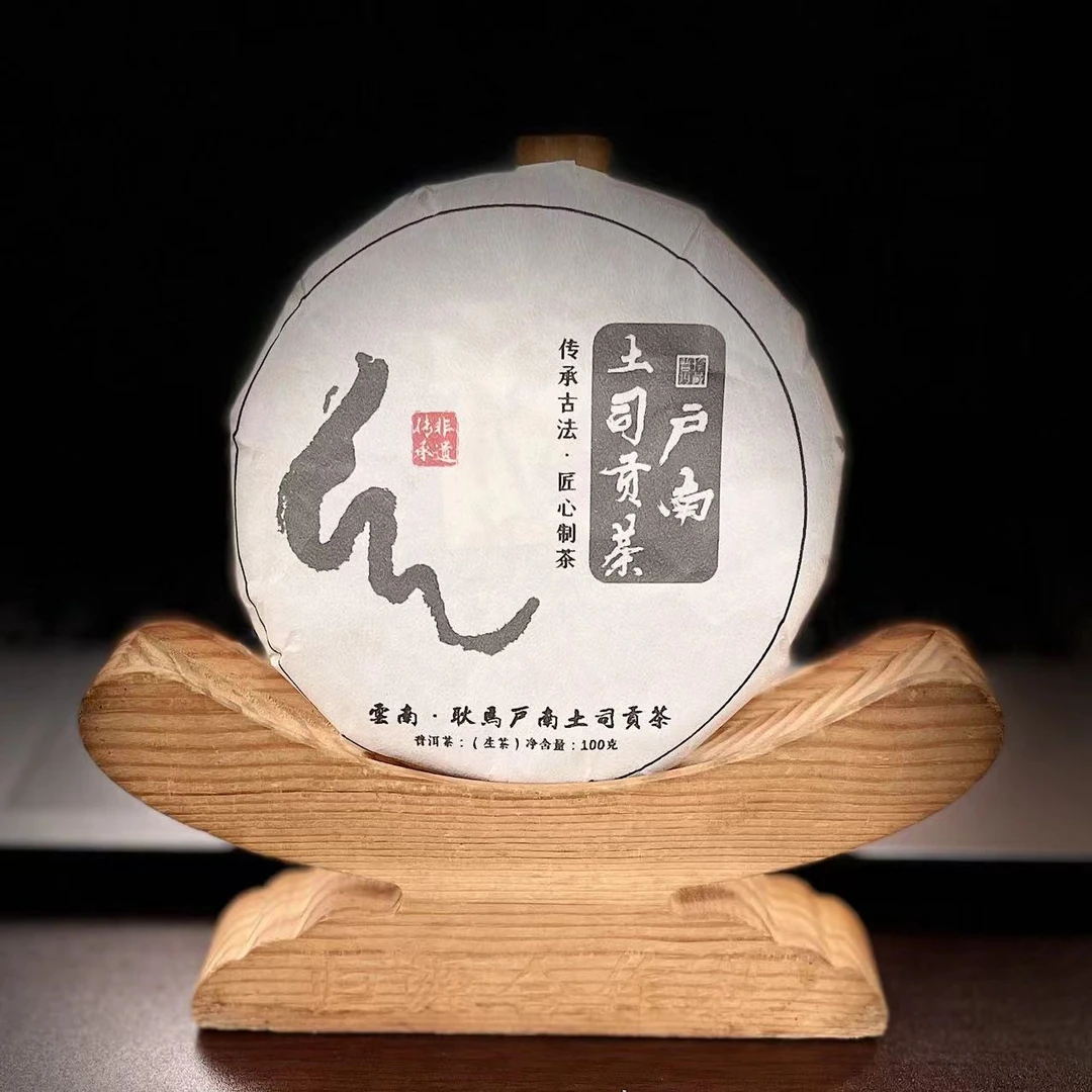 【50】191号 鞠佳佳 2012年耿马户南【土司贡茶】100克饼生茶#1-6.1#