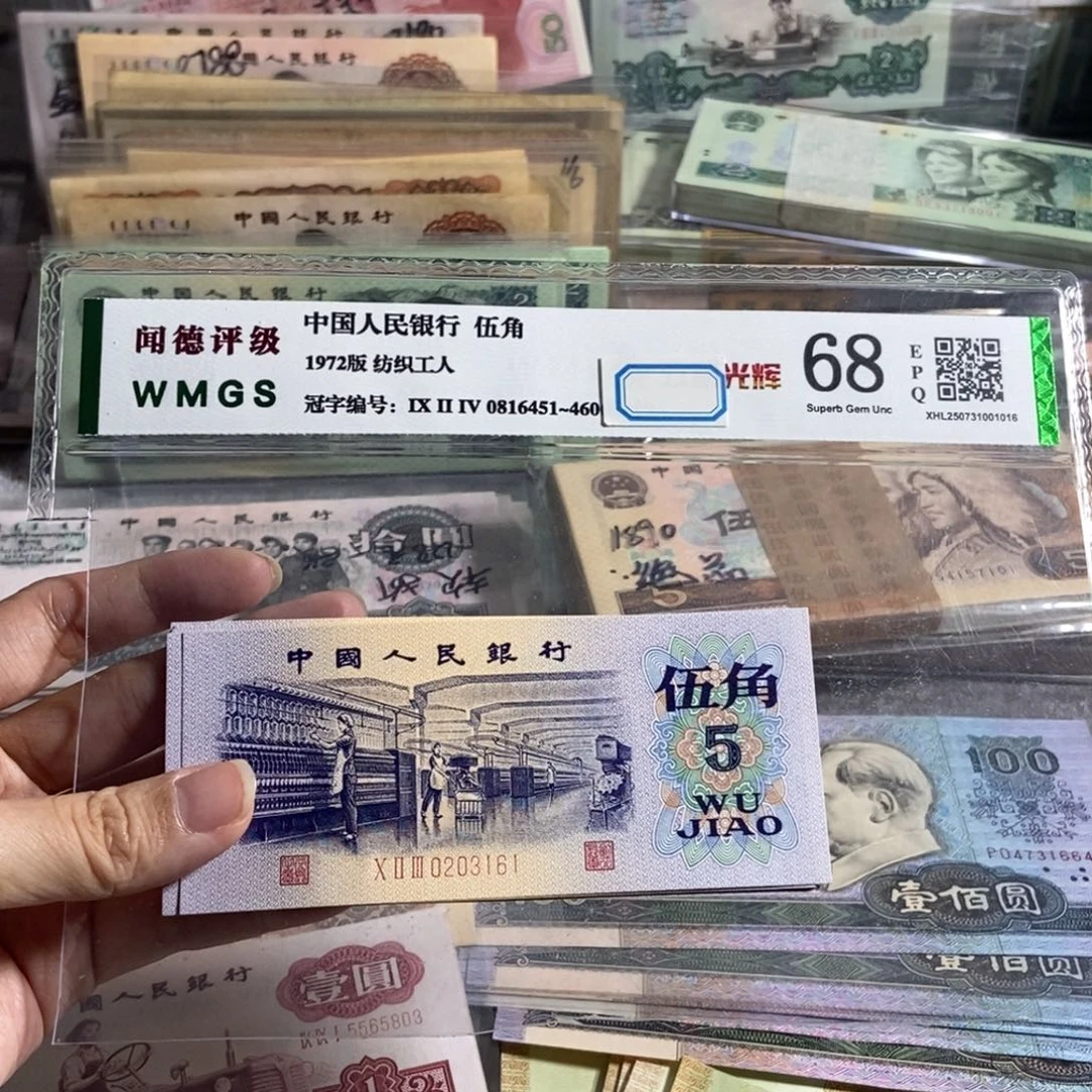 纺织五角全新9张连号