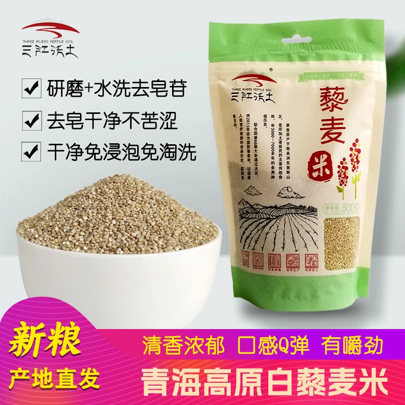 【青海好物】高原精选藜麦米500g