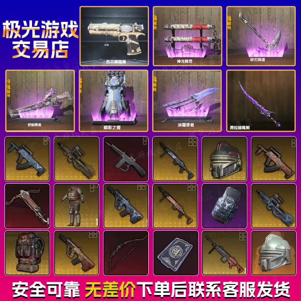 和平精英地铁装备逃生机械拳套破风双截棍雪隼墨守头金枪AUG轩辕