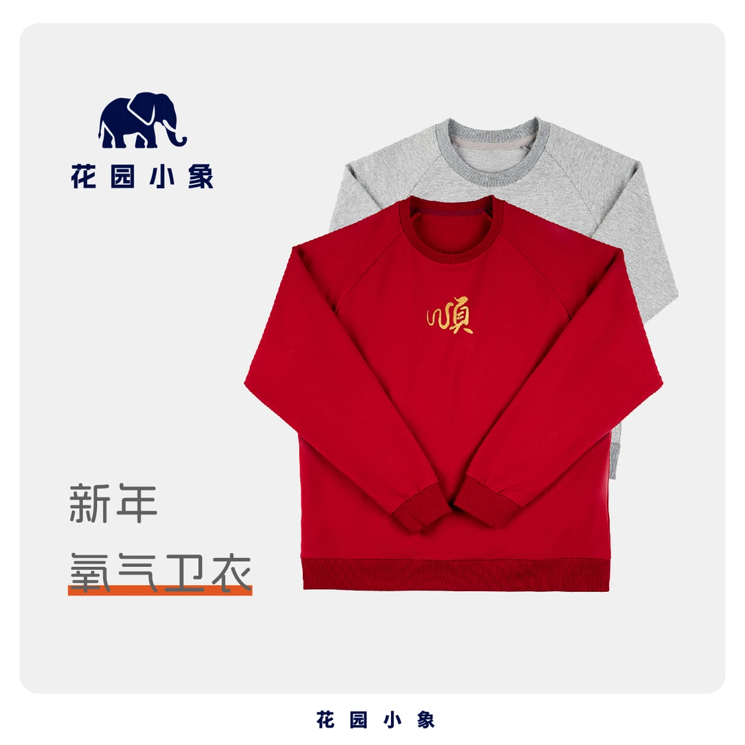 花园小象新年卫衣童装拜年服长袖卫衣男女同款亲子卫衣T2505002A