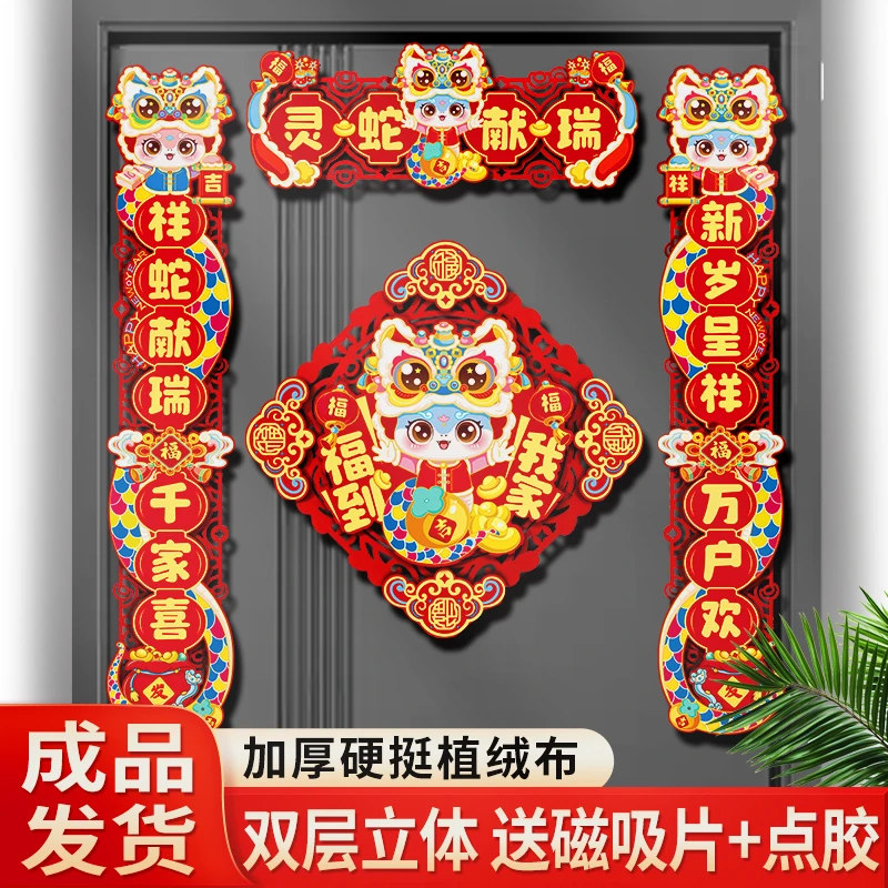 （喜宝）2025新款蛇年新春对联磁吸植绒布大门装饰福字贴纸
