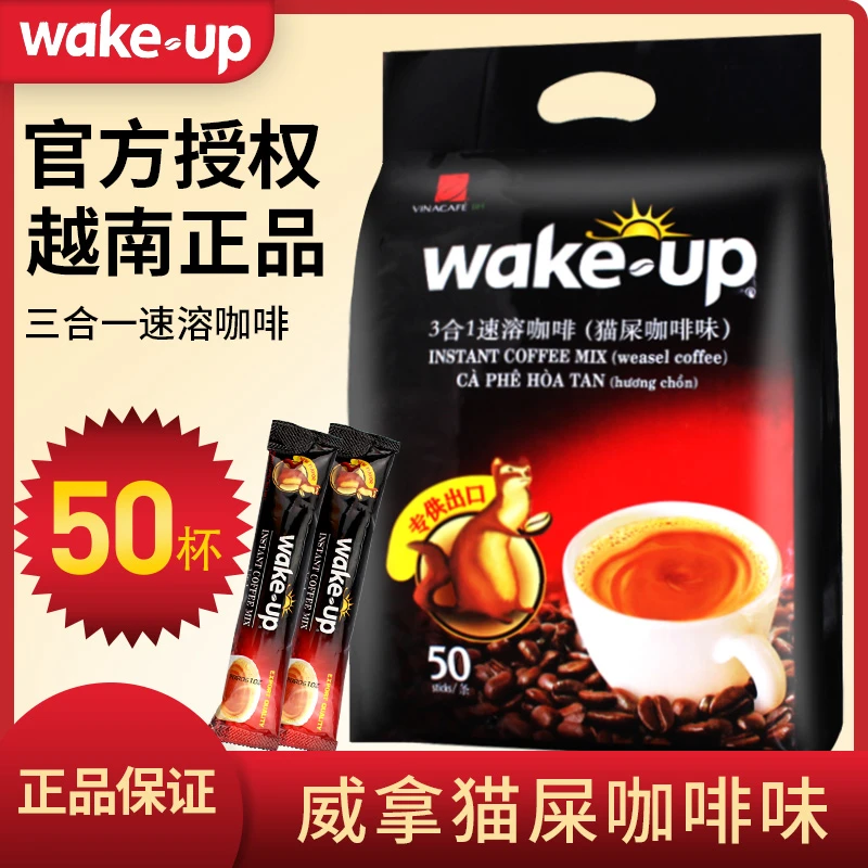 越南威拿猫屎咖啡味三合一速溶wakeup咖啡850克原装进口50条装