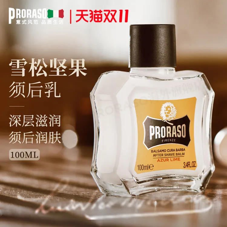 【顺丰】PRORASO博拉索男士胡须生长护理霜意大利进口100ML