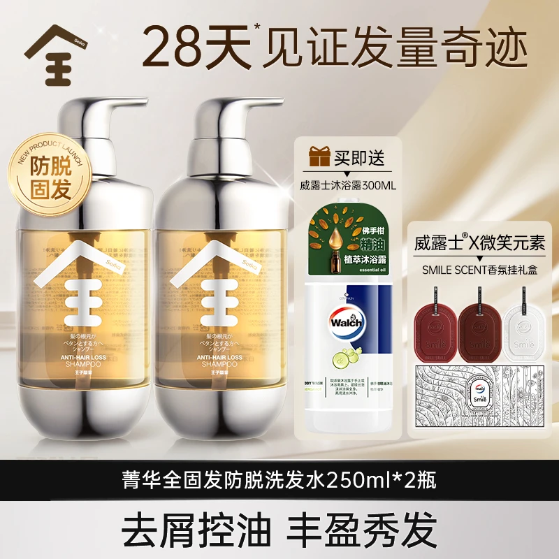 铂金版-菁华全固发防脱洗发水250ml*2控油去屑+威露士沐浴露店铺2