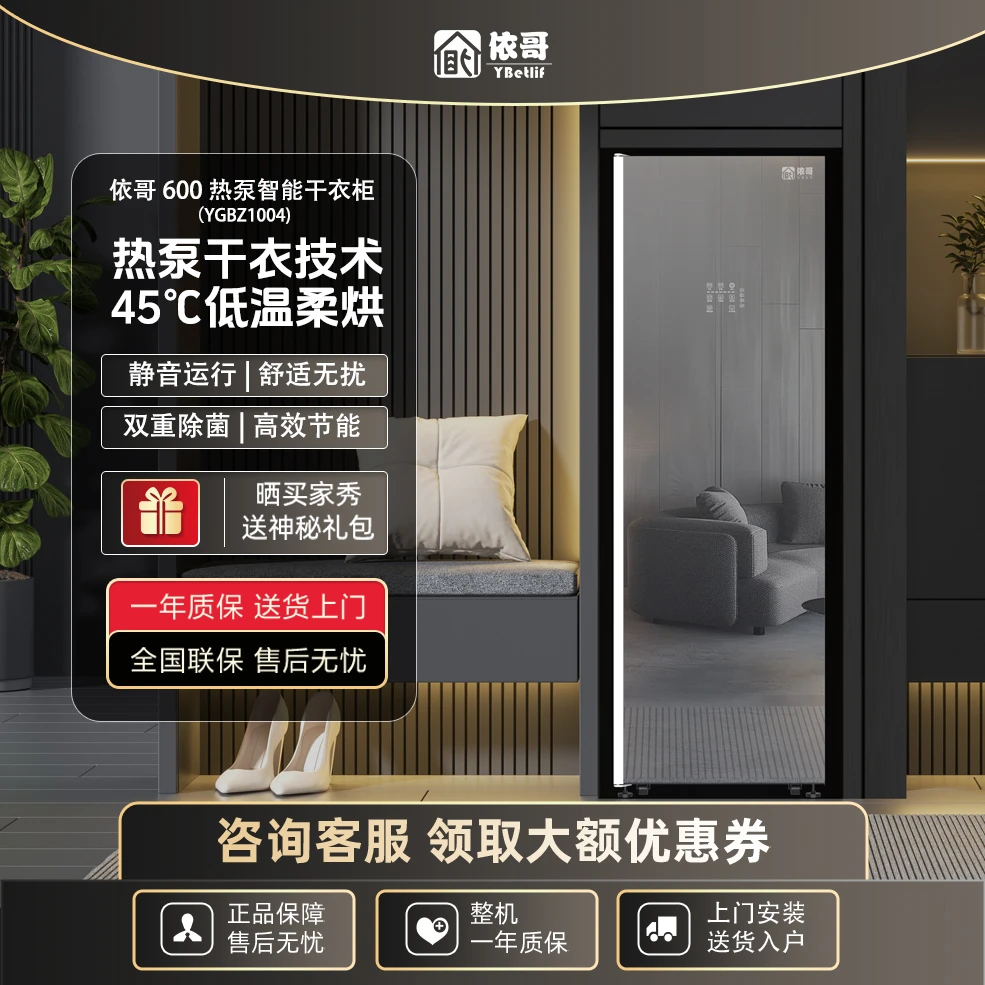 依哥智能柜式热泵家用烘干紫外线消毒除螨护理衣物护理机镜面