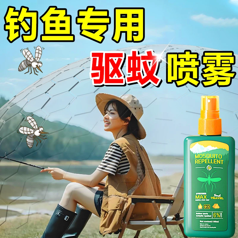 【驱蚊神器】驱蚊喷雾 户外持久驱蚊野外防蚊孔肯雅驱蚊用品