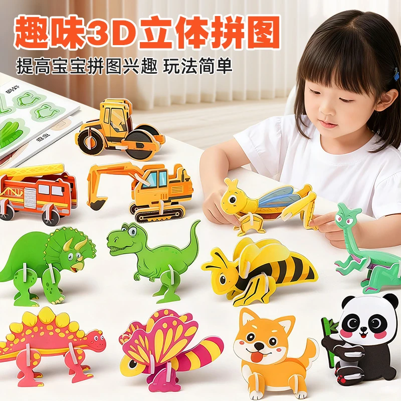 儿童3d立体拼图昆虫3到6岁以上益智玩具宝宝幼儿手工拼装模型玩具