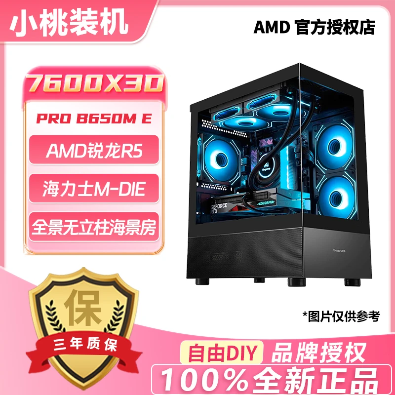 7600X3D/B650M/RTX4060TI/整机超频主机海景房DIY电脑4060ti整机