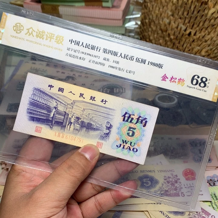 退市人民币2张如图