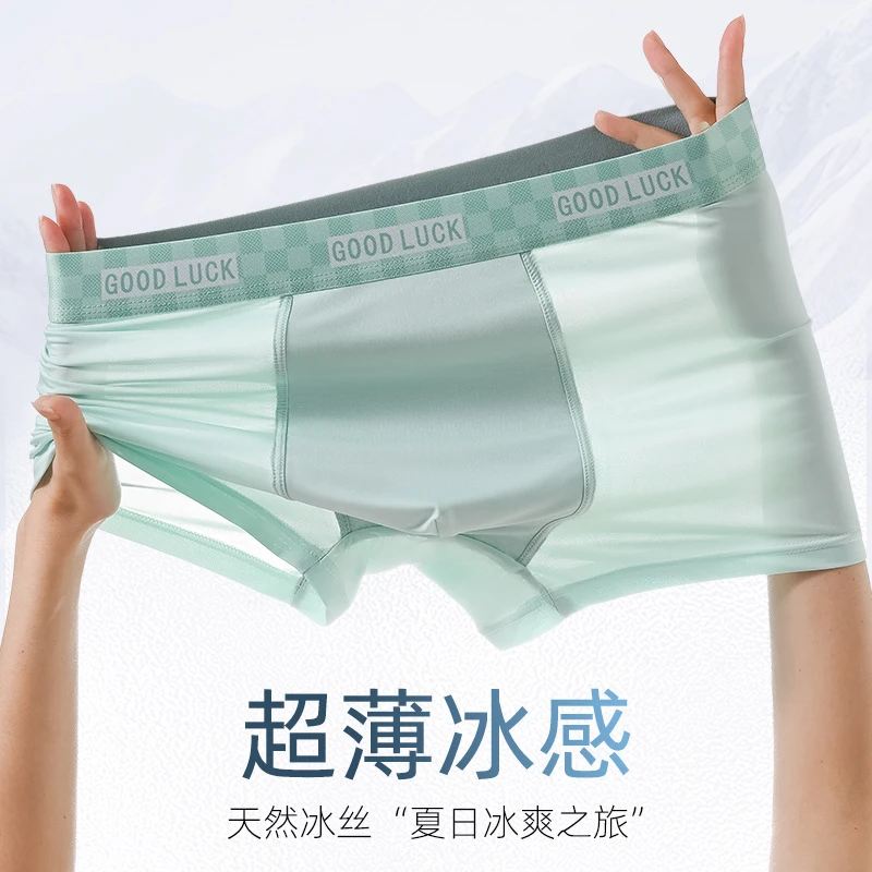 冰丝夏季薄款男士内裤男生运动透气青少年无痕平角内裤四角短裤头